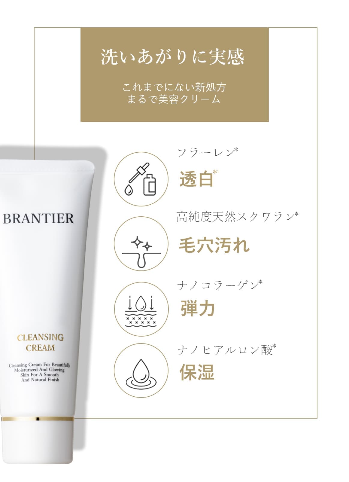 ブランティエ クレンジング クレンジングクリーム