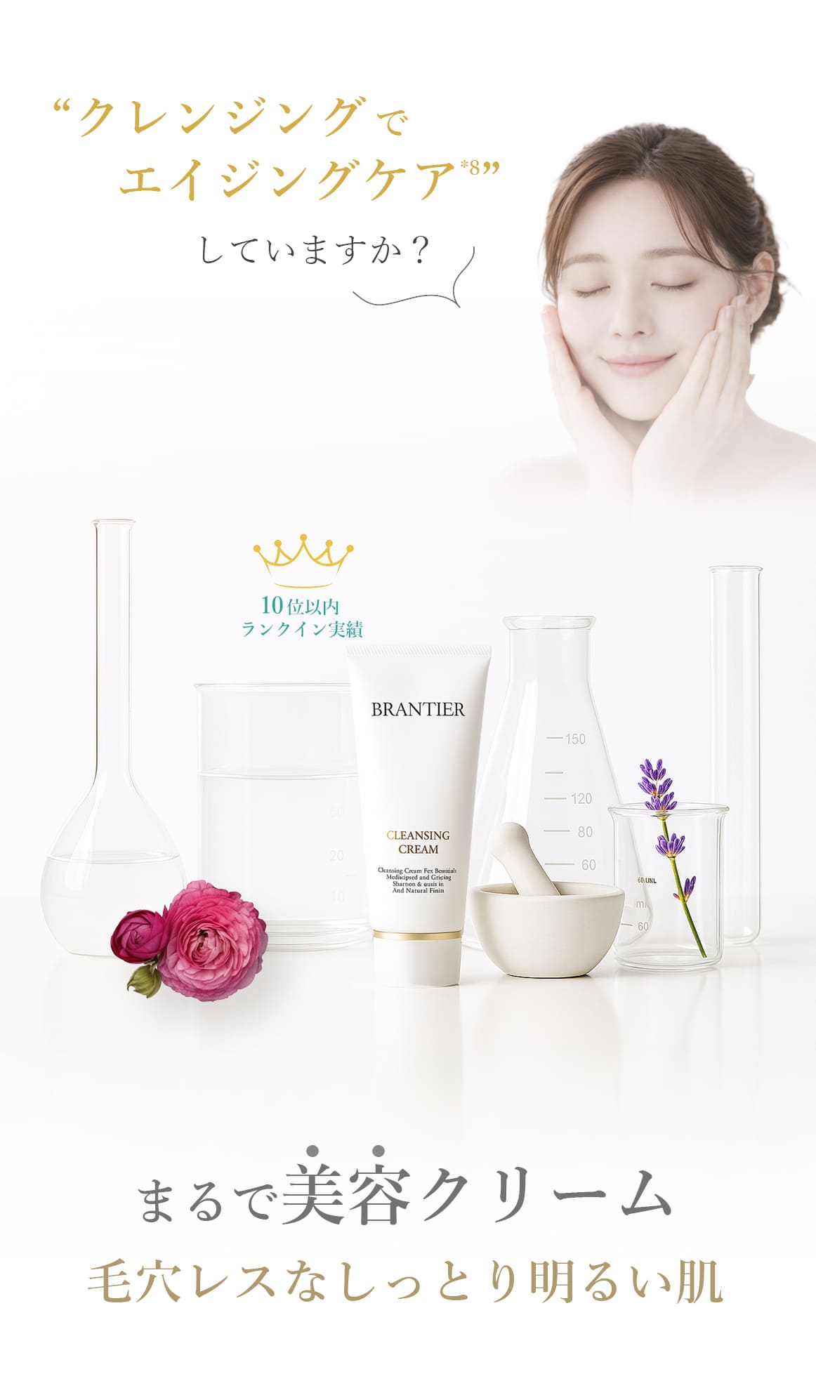 クレンジングクリーム(クレンジング)｜ブランティエ(BRANTIER) 公式