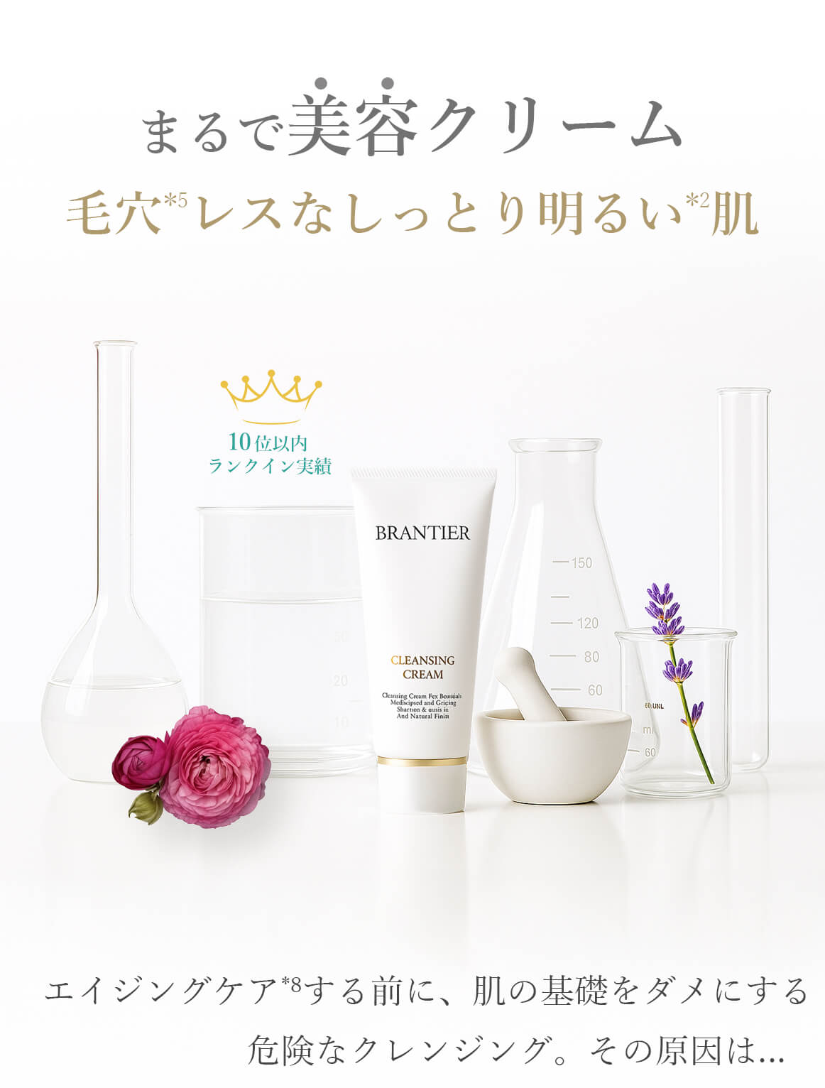 ブランティエ クレンジングクリーム