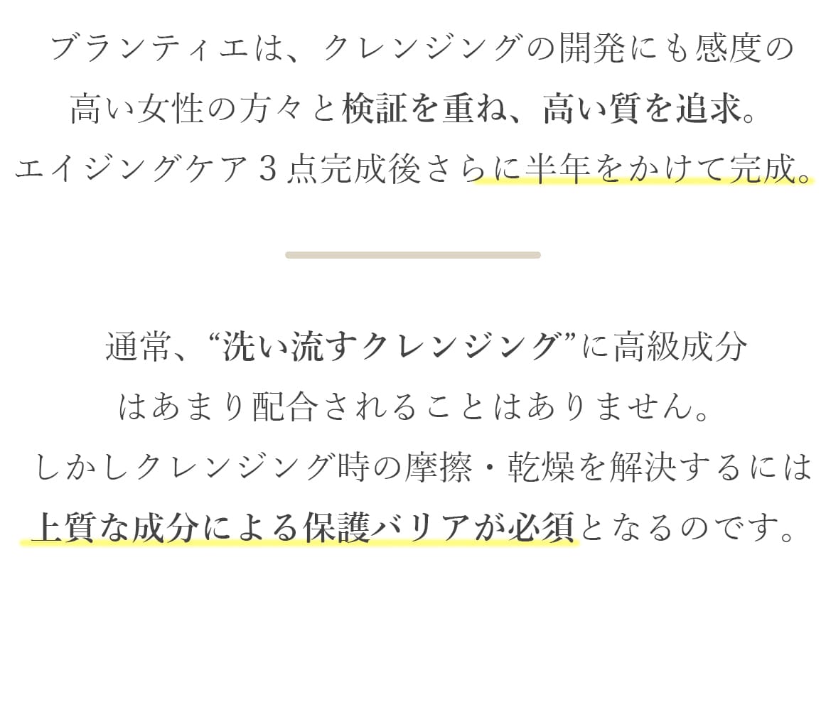 ブランティエ クレンジング クレンジングクリーム