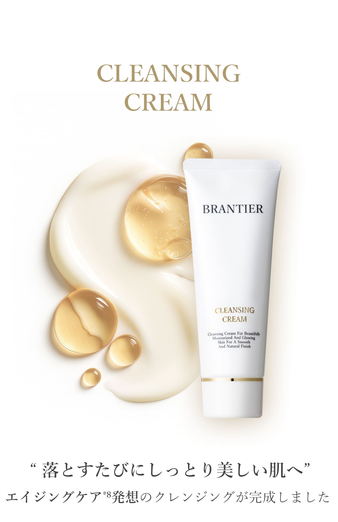 ブランティエ クレンジング クレンジングクリーム