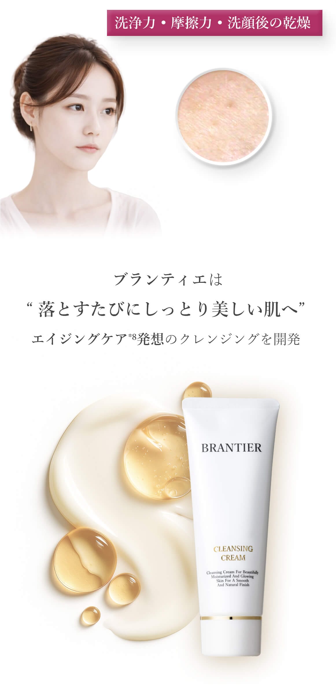 ブランティエ クレンジング クレンジングクリーム