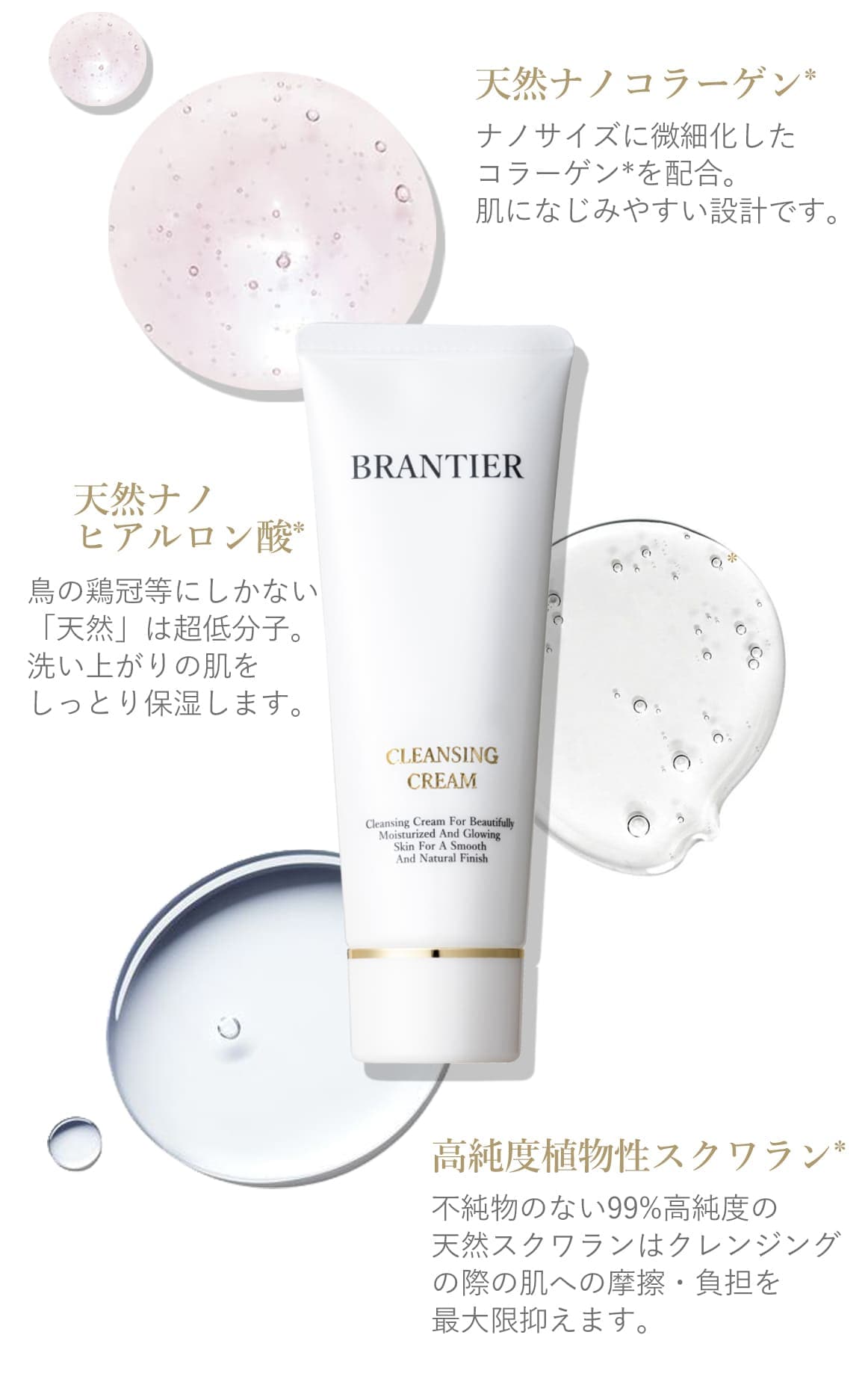 クレンジングクリーム(クレンジング)｜ブランティエ(BRANTIER) 公式