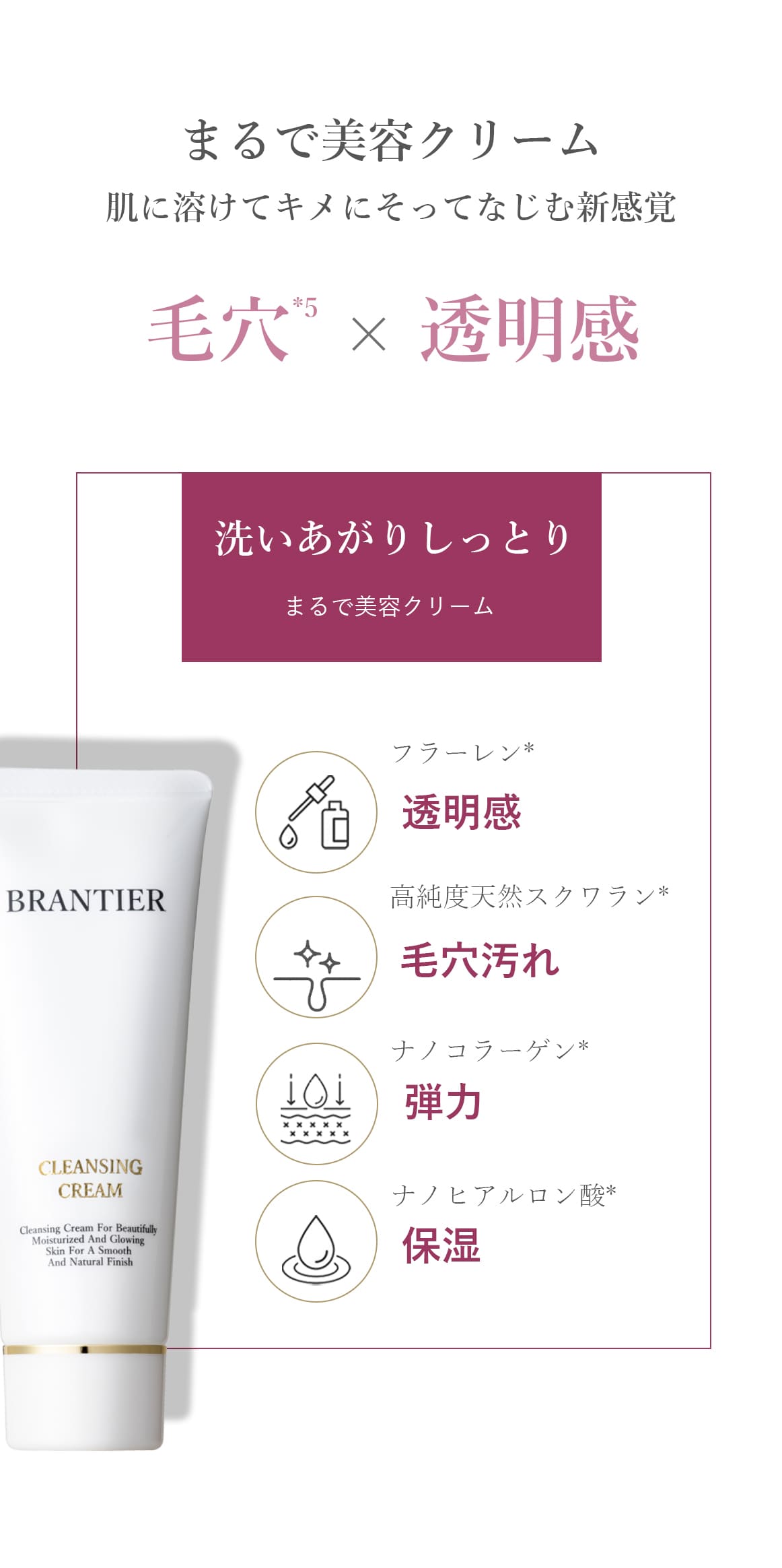 クレンジングクリーム(クレンジング)｜ブランティエ(BRANTIER) 公式