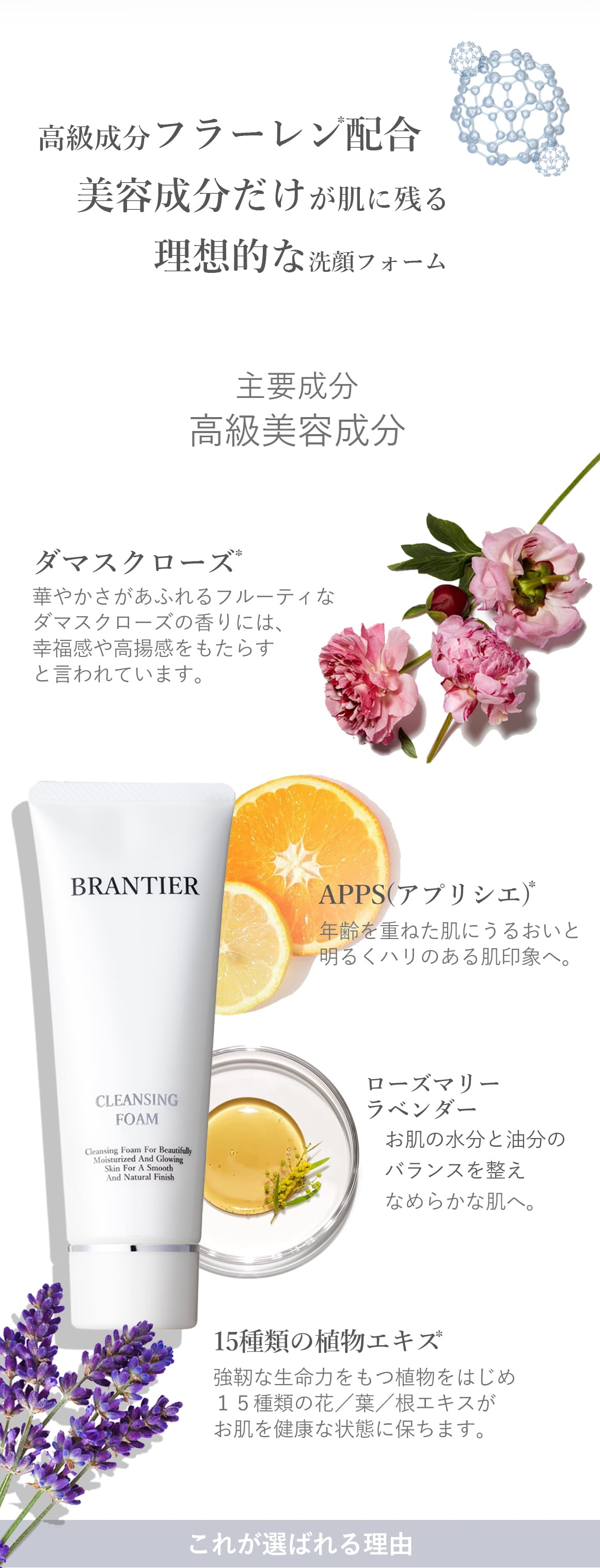 クレンジングフォーム(洗顔フォーム)｜ブランティエ(BRANTIER) 公式