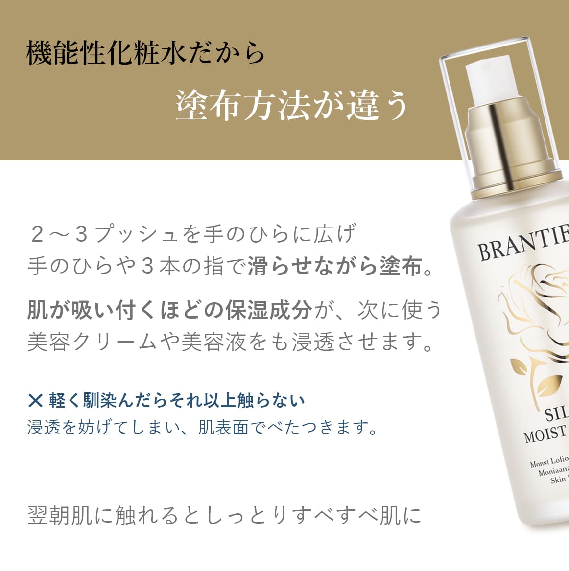 ブランティエ 化粧水 シルキーモイストローション