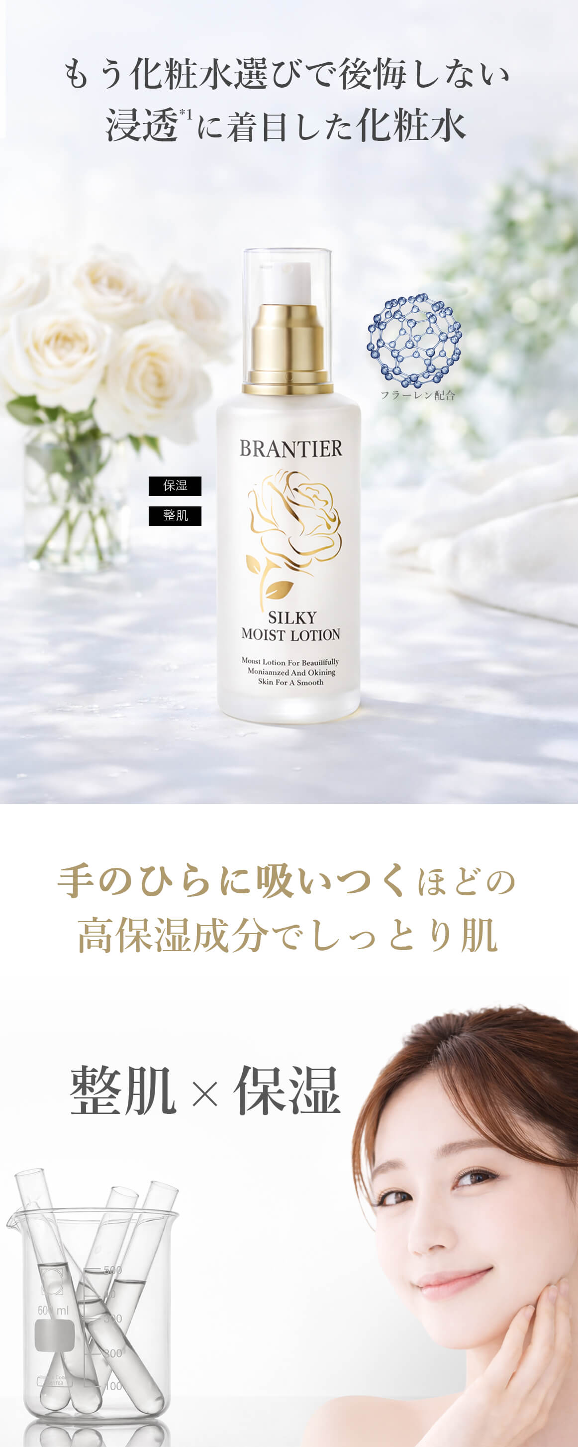 ブランティエ 化粧水 シルキーモイストローション