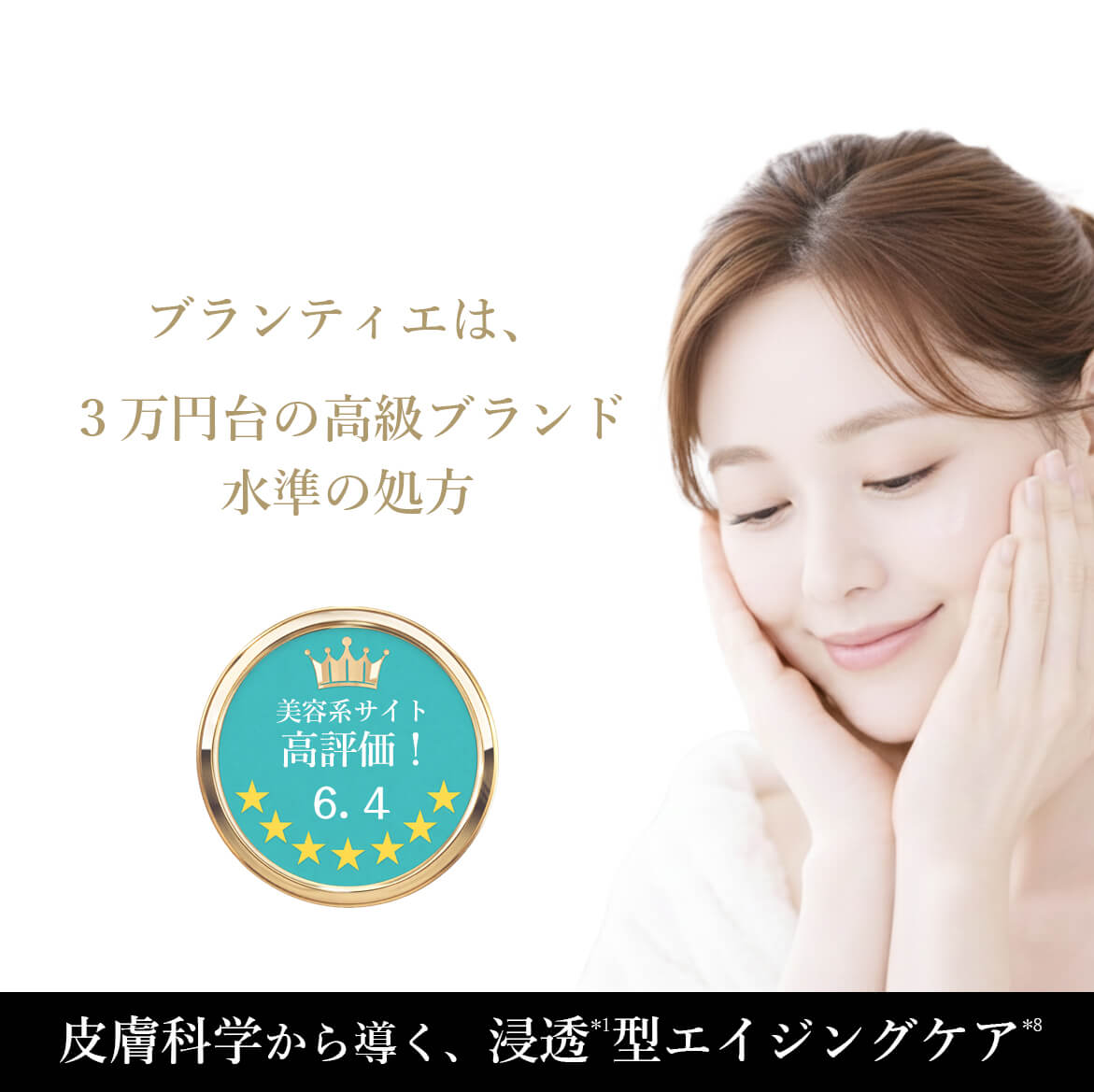 シルキーナノセラム(美容液)｜ブランティエ(BRANTIER) 公式