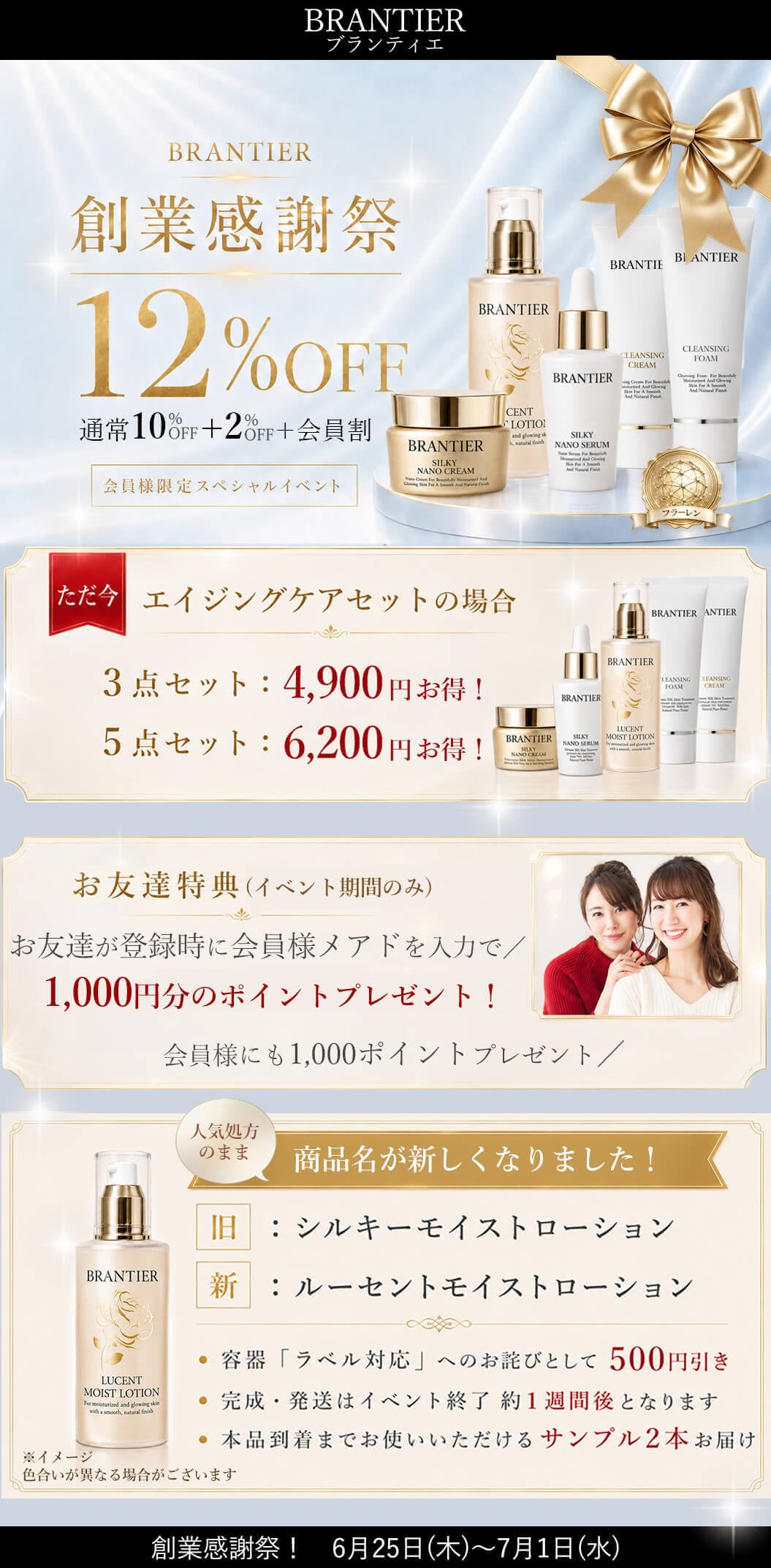 b>【創業感謝祭！】全品12%OFF＋会員割！｜化粧水の商品名変更</b>