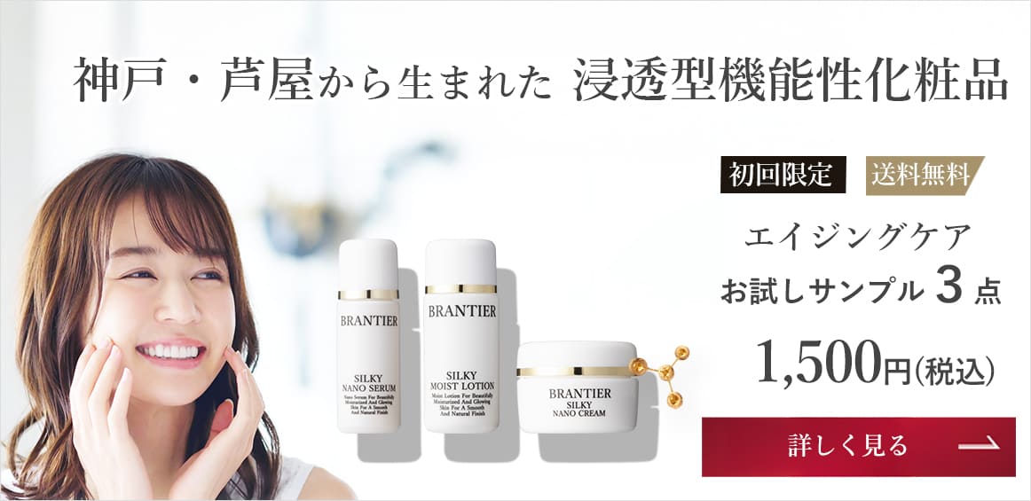 ブランティエ 効果