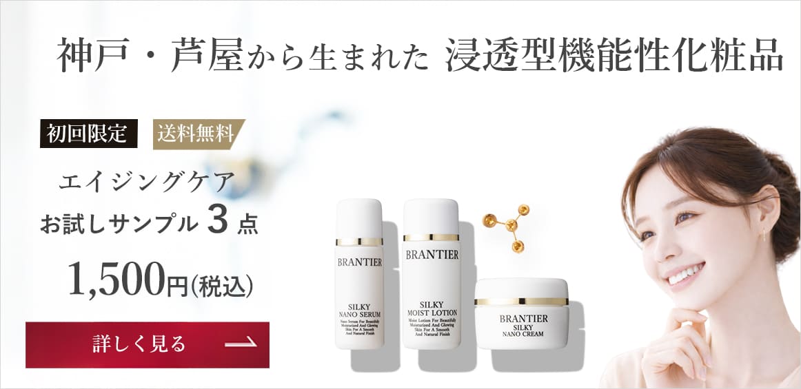 ブランティエ(BRANTIER)【公式】－神戸芦屋