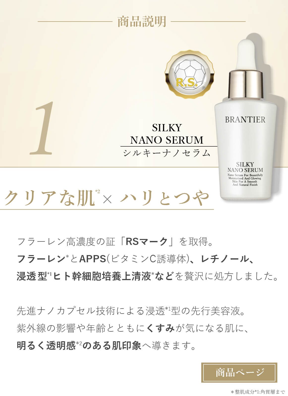 ブランティエ シルキーナノセラム