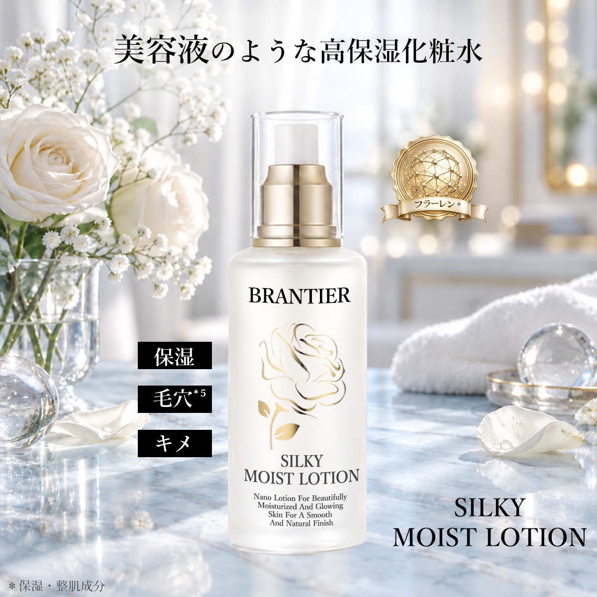芦屋ブランティエ(BRANTIER)【公式】｜ 芦屋の高機能化粧品