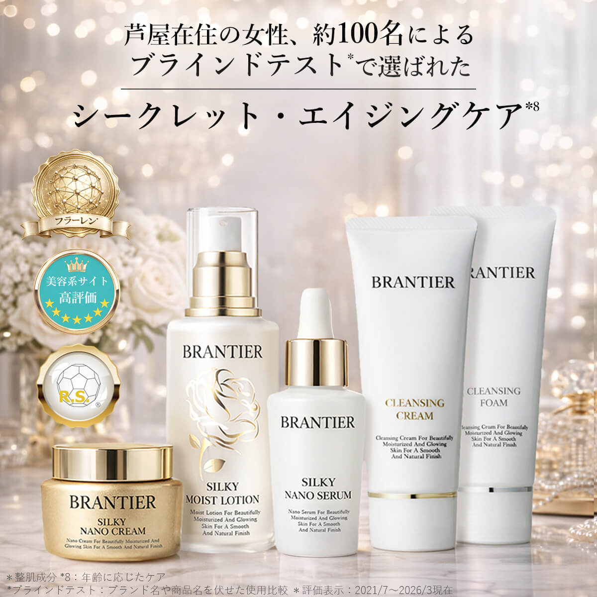 ぱ*だ様 BRANTIER スキンケアセット 芦屋ブランティエ(BRANTIER)【公式】｜ 芦屋で生まれた浸透型化粧品