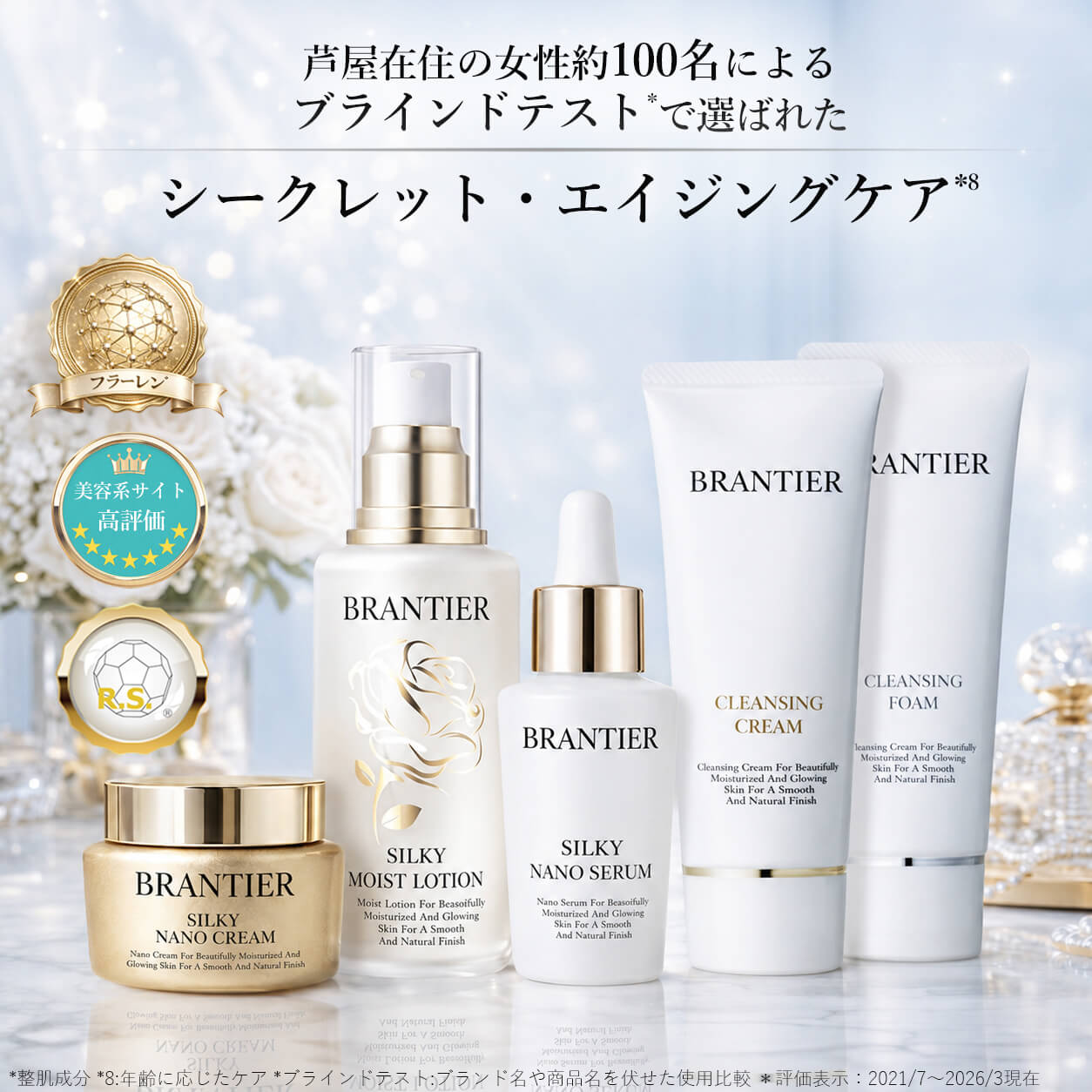 ぱ*だ様 BRANTIER スキンケアセット 芦屋ブランティエ(BRANTIER)【公式】｜ 芦屋の高機能化粧品