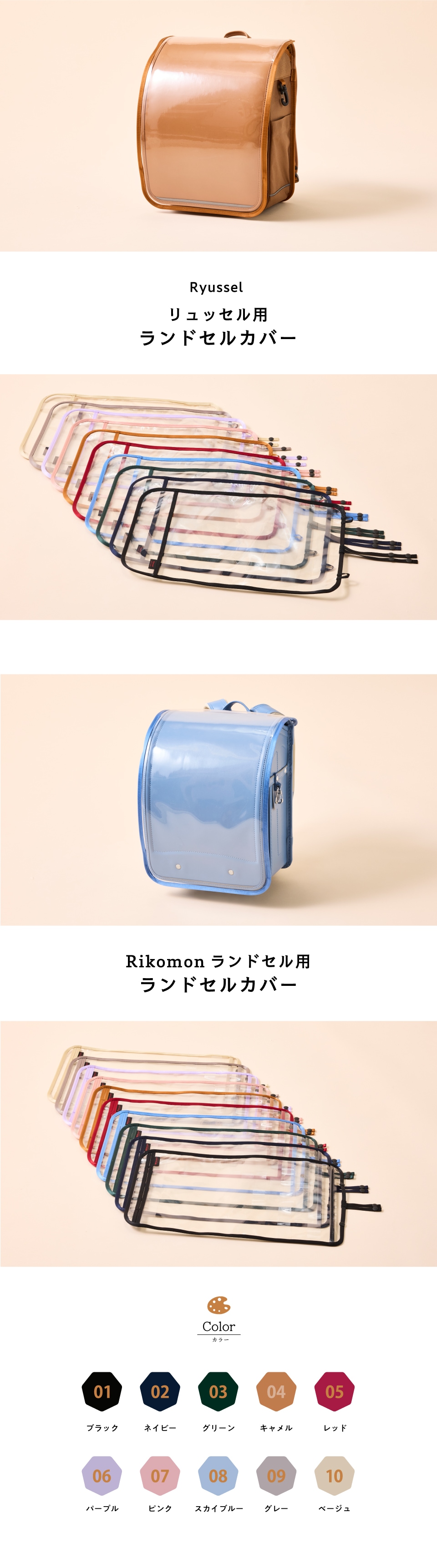 ランドセルカバー | Rikomonランドセル | 日本最大のかばんブランド豊岡鞄