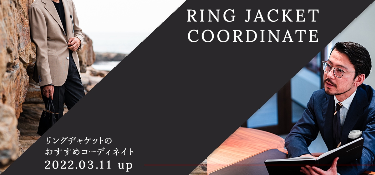 RING JACKET コーデ特集 Vol.16