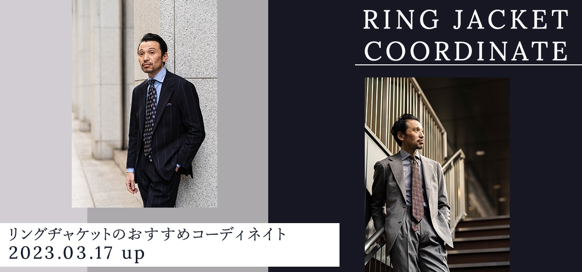 RING JACKET コーデ特集 Vol.25