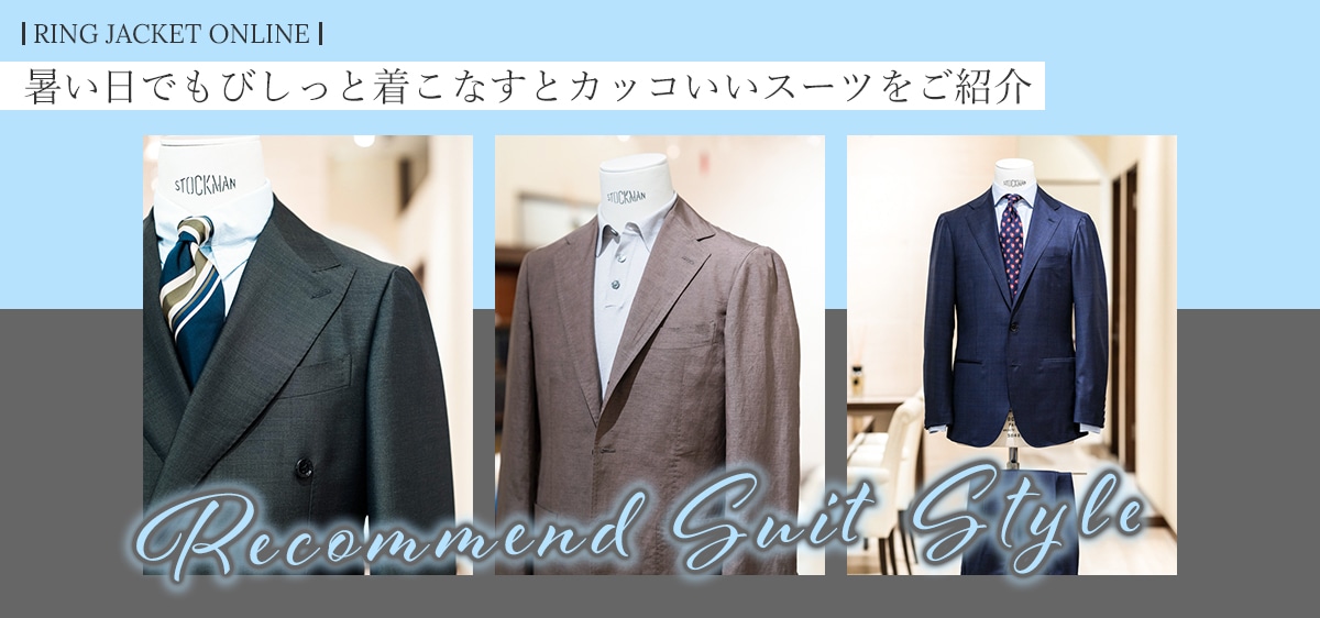 2023SS recommend suit style