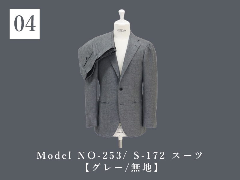 Model NO-253/ S-172 スーツ 【グレー/無地】