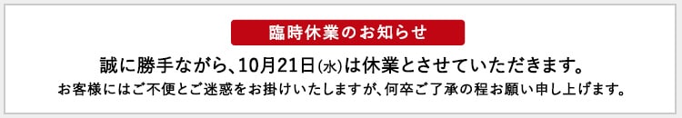 休業バナー