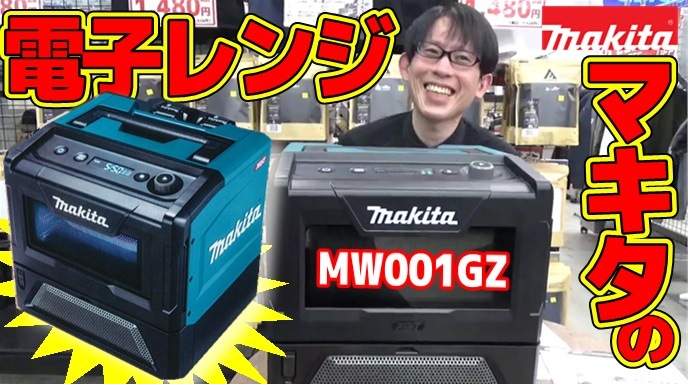 正規品質保証】 新品未使用✨ マキタ 40V充電式電子レンジ MW001GZ