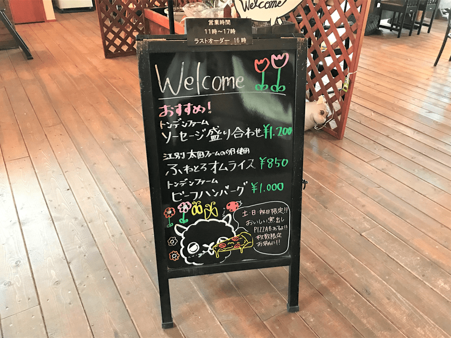 アースドリーム角山農場のレストランメニュー看板