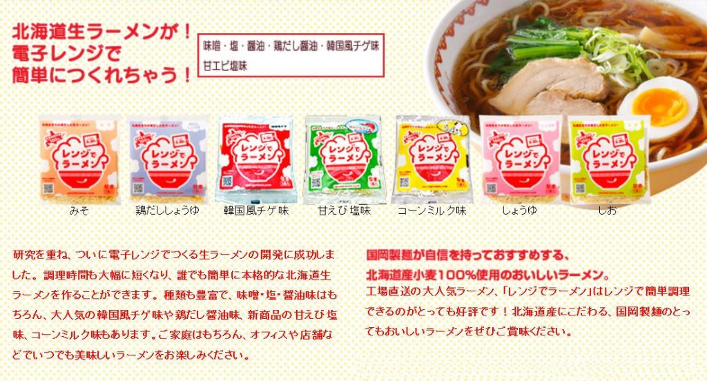 北海道生ラーメンが簡単にレンジで作れるレンジでラーメン