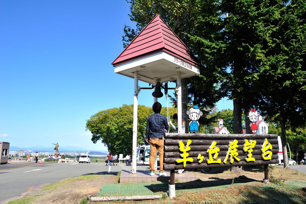 羊ヶ丘展望台のクラーク旅立ちの鐘