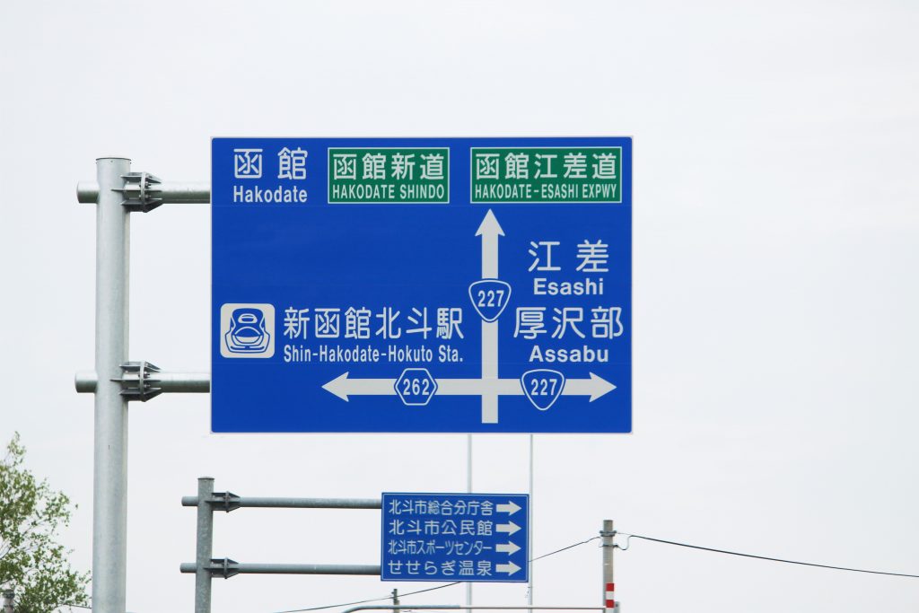 北海道新幹線「新函館北斗駅」～周辺および駅舎内部のご紹介～ | お