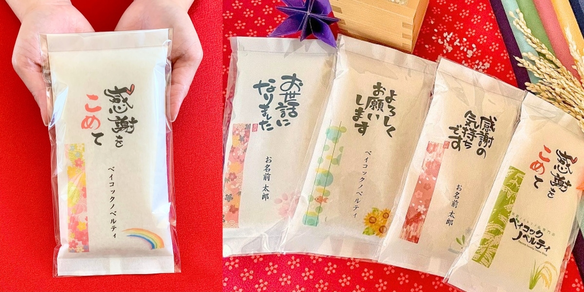 名入れ2合米（700通りデザイン）のサイズ・お渡しイメージ