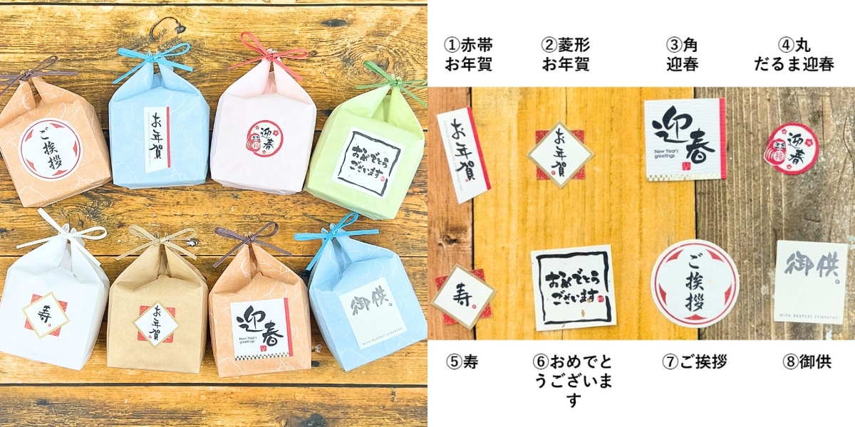 紙袋6色×年賀ラベル8種の組み合わせ例