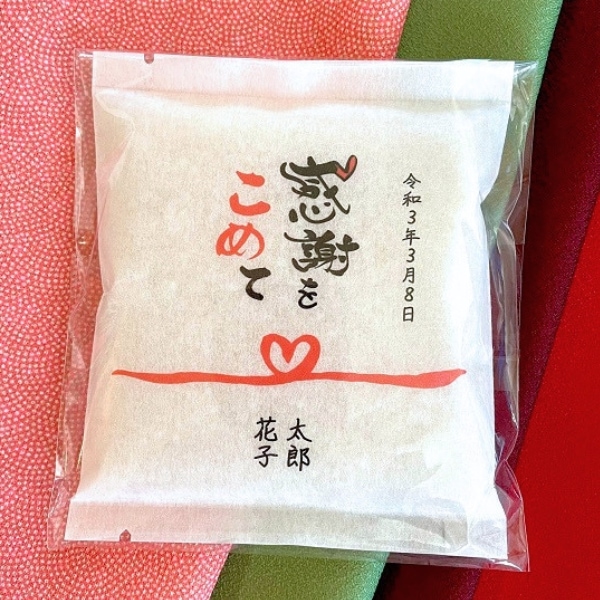 感謝をこめて