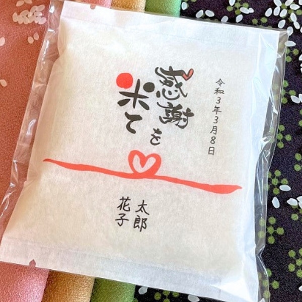 感謝を米て