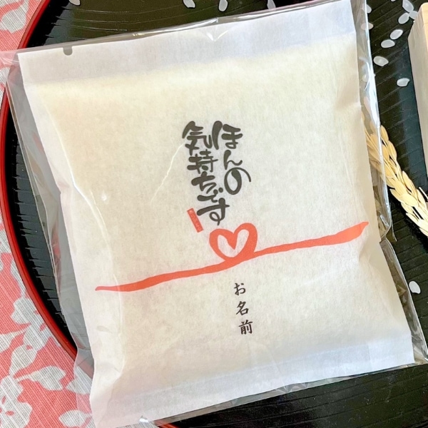 ほんの気持ちです
