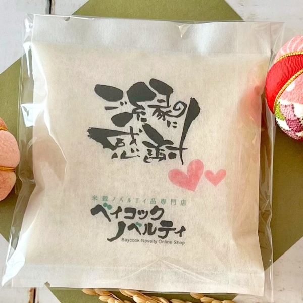 ご縁に感謝