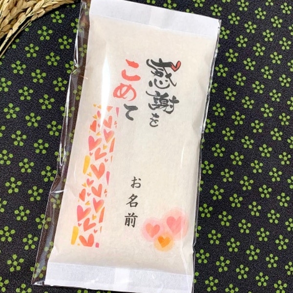 感謝をこめて