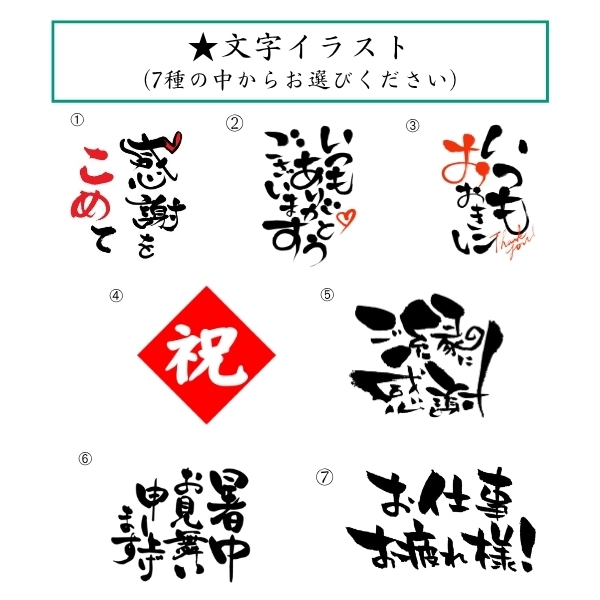 メッセージ7種一覧（文字イラスト）