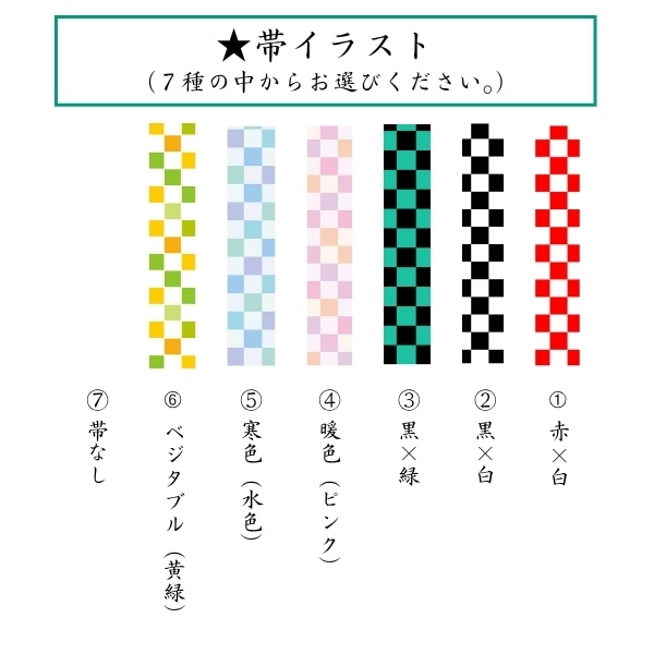 帯／格子柄7種一覧