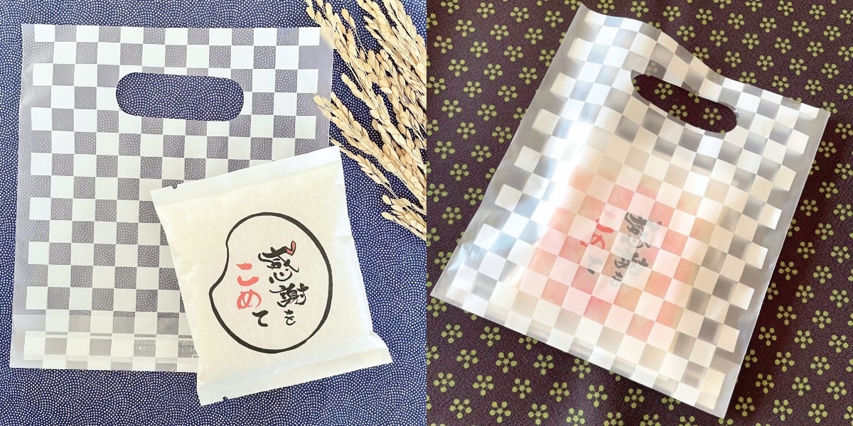 お渡し用の手提げ袋付き