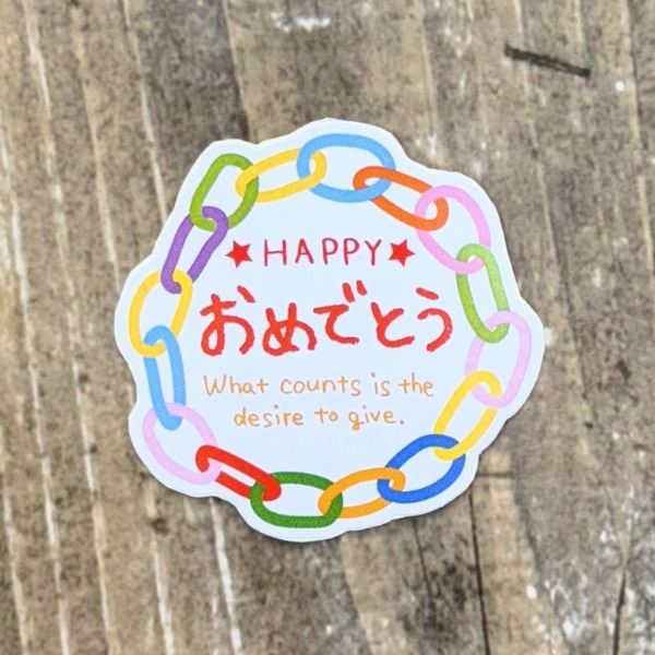 HAPPYおめでとう