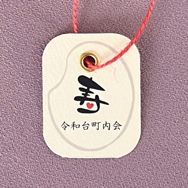 寿