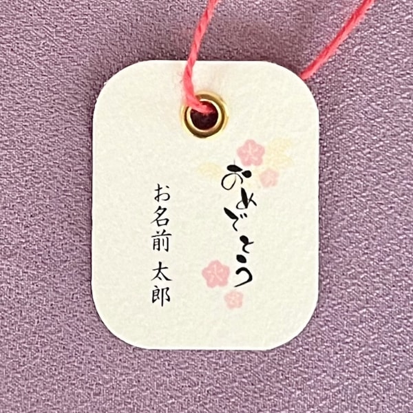 おめでとう