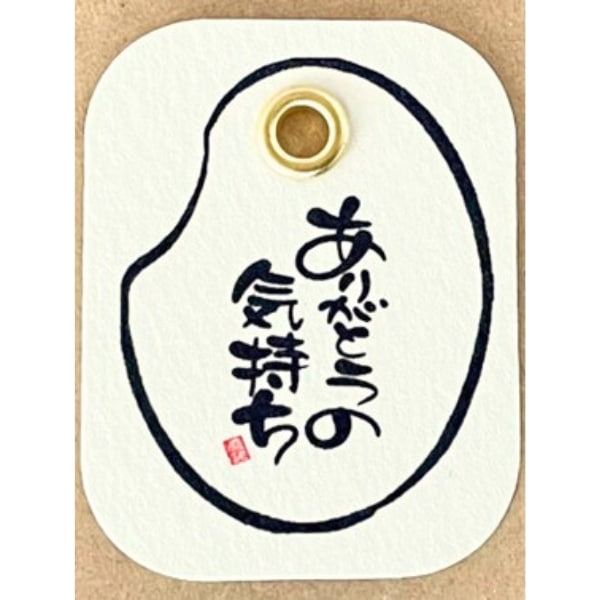 ありがとうの気持ち