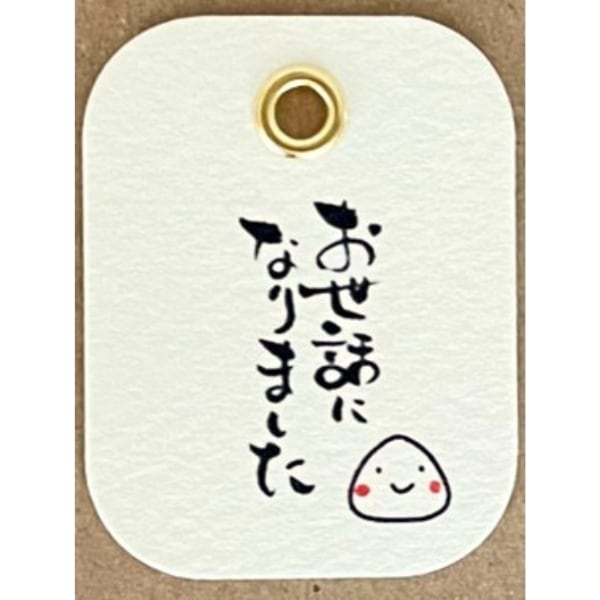 お世話になりました(おにぎり)