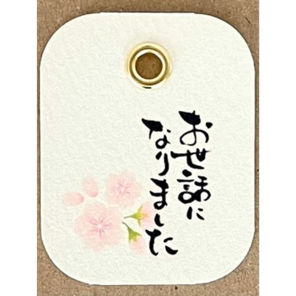 お世話になりました(桜)