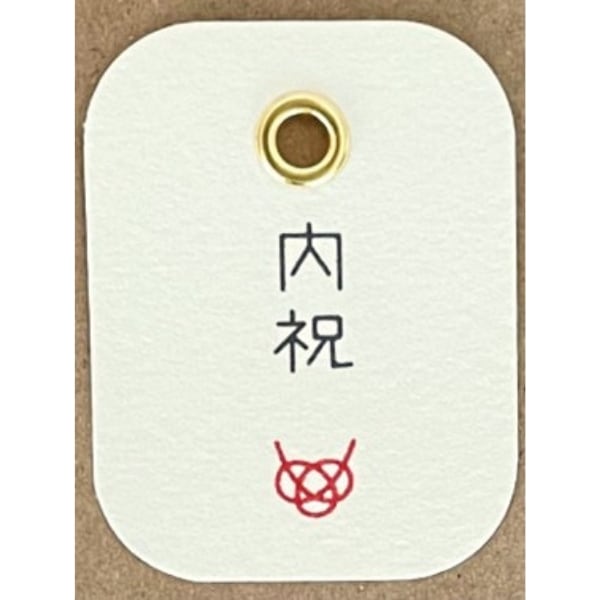 内祝(水引)