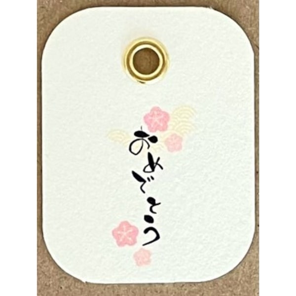 おめでとう(桜)