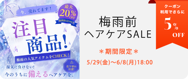 注目商品