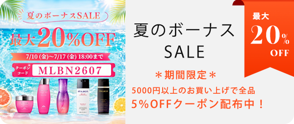 夏のボーナスSALE